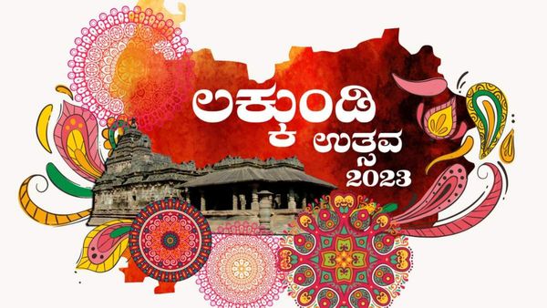 Lakkundi Utsava 2023: ಫೆಬ್ರವರಿ 10ರಿಂದ ಲಕ್ಕುಂಡಿ ಉತ್ಸವ, ಕಾರ್ಯಕ್ರಮದ ವಿವರ ಇಲ್ಲಿದೆ