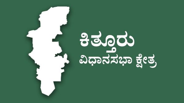 Kittur Elections: ಅಧಿಕಾರ ಹಿಡಿದು ಕ್ಷೇತ್ರದಲ್ಲಿ ಪ್ರಾಬಲ್ಯ ಸಾಧಿಸಲು ಸೆಡ್ಡು ಹೊಡೆದ ಬಿಜೆಪಿ-ಕಾಂಗ್ರೆಸ್