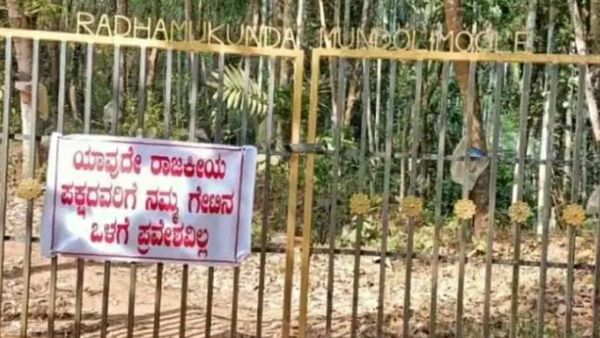 ಸಳ್ಯ: ರಾಜಕಾರಣಿಗಳಿಗೆ ಗೇಟ್‌ನೊಳಗೆ ಪ್ರವೇಶವಿಲ್ಲ ಎಂದು ಬ್ಯಾನರ್ ಅಳವಡಿಕೆ: ಭರವಸೆಯ ಪುಂಗಿ ಊದುವವರಿಗೆ ಮತದಾರನ ಎಚ್ಚರಿಕೆ ಗಂಟೆ