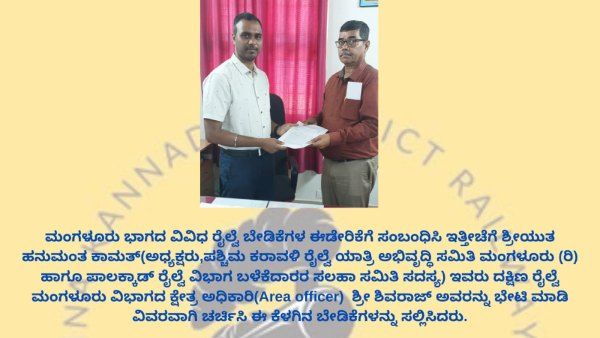 ಮಂಗಳೂರು ಸೆಂಟ್ರಲ್‌ನಿಂದ ರೈಲುಗಳ ಸಂಚಾರ; ಬೇಡಿಕೆಗಳು