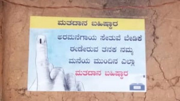 ಸುಳ್ಯ: ಎಸ್‌.ಅಂಗಾರರ ಹುಟ್ಟೂರಿನಲ್ಲೇ ಮತದಾನ ಬಹಿಷ್ಕಾರಕ್ಕೆ ಮುಂದಾದ ಜನ, ಏಕೆ?: ಇಲ್ಲಿದೆ ವಿವರ