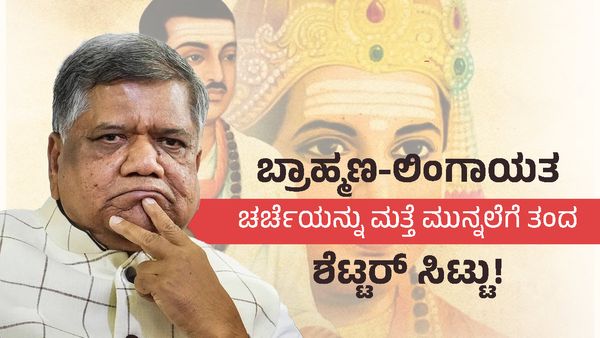 ಬಿಜೆಪಿಯಲ್ಲಿ ಬ್ರಾಹ್ಮಣ-ಲಿಂಗಾಯತ ಚರ್ಚೆ: ಮಾಸ್ಟರ್ ಮೈಂಡ್ ಬಿ.ಎಲ್.ಸಂತೋಷ್ ಕೈಯಲ್ಲಿ ರಾಜ್ಯ ಬಿಜೆಪಿ!