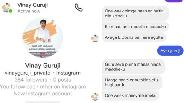 ವಿನಯ್ ಗುರೂಜಿ ಹೆಸರಿನಲ್ಲಿ ನಕಲಿ ಫೇಸ್‌ಬುಕ್‌ ಅಕೌಂಟ್‌ ತೆರೆದು ಹಣಕ್ಕೆ ಬೇಡಿಕೆ