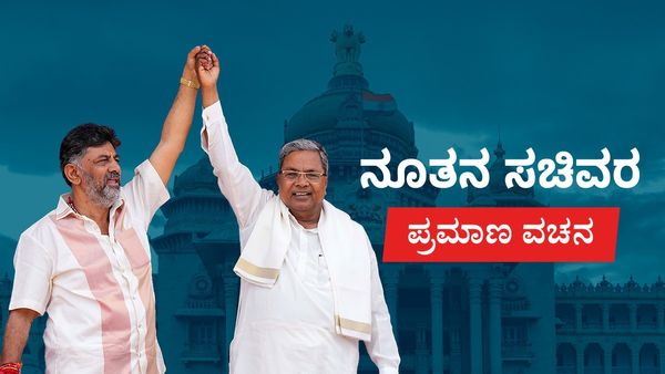 Karnataka Cabinet Expansion LIVE: ಸಿದ್ದರಾಮಯ್ಯ ಸರ್ಕಾರದ ಸಚಿವ ಸಂಪುಟ ವಿಸ್ತರಣೆ, ಕ್ಷಣ ಕ್ಷಣದ ಅಪ್ಡೇಡ್ಸ್