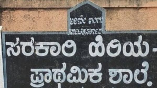 27 ಸಾವಿರ ಅತಿಥಿ ಶಿಕ್ಷಕರ ನೇಮಕ, ಯಾವ ಜಿಲ್ಲೆಗೆ ಎಷ್ಟು? 