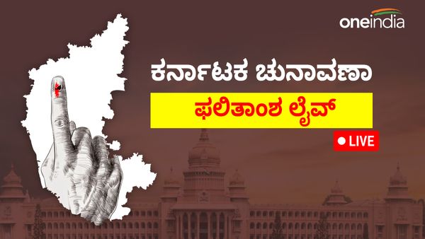 ಮೇಲುಕೋಟೆ ಚುನಾವಣಾ ಫಲಿತಾಂಶ 2023, Live Updates