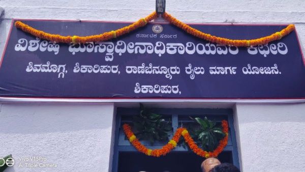 ಶಿವಮೊಗ್ಗ-ರಾಣೆಬೆನ್ನೂರು ರೈಲು ಮಾರ್ಗ ಕಾಮಗಾರಿಗೆ ಮುಹೂರ್ತ ನಿಗದಿ