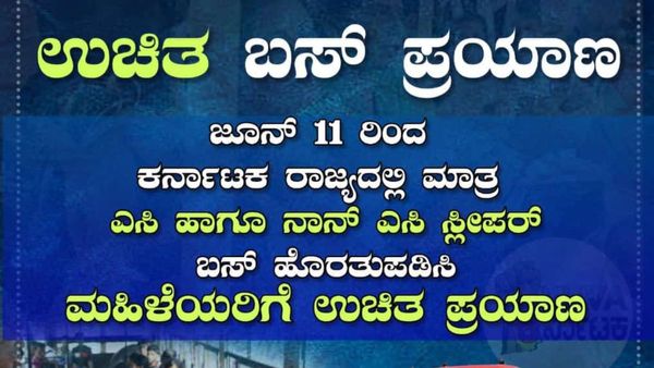 ಉಚಿತ ಬಸ್‌ ಪ್ರಯಾಣ ಯೋಜನೆ ವಿದ್ಯಾರ್ಥಿಗಳು, ಹಿರಿಯ ನಾಗರಿಕರಿಗೂ ವಿಸ್ತರಿಸುವಂತೆ ಆಗ್ರಹ