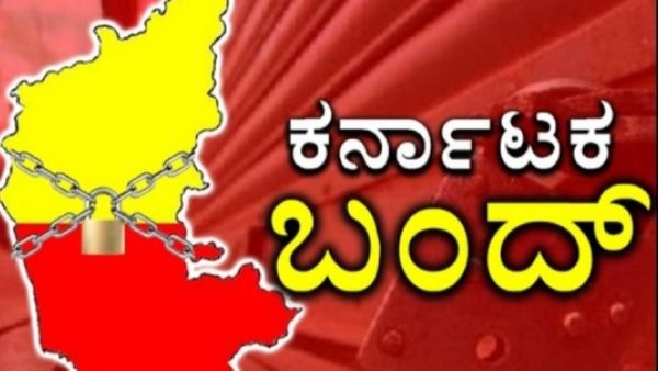 Karnataka Bandh: ವಿದ್ಯುತ್ ದರ ವಿರೋಧಿಸಿ ಇಂದು ಕರ್ನಾಟಕ ಬಂದ್; ವ್ಯಾಪಾರ ಮತ್ತು ಉದ್ಯಮ ಸಂಸ್ಥೆಗಳಿಗೆ ಮುಷ್ಕರ