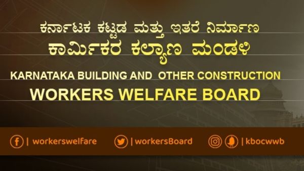 ಕಟ್ಟಡ, ಇತರೆ ನಿರ್ಮಾಣ ಕಾರ್ಮಿಕರ ಕಲ್ಯಾಣ ಮಂಡಳಿ ನೇಮಕಾತಿ 