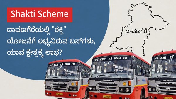  Shakti Scheme: ಬೆಣ್ಣೆನಗರಿ ದಾವಣಗೆರೆಯಲ್ಲಿ 