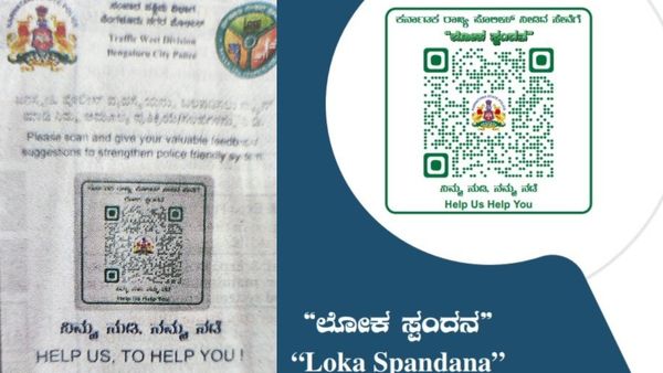 ಬೆಂಗಳೂರಿನ ಪೊಲೀಸ್‌ ಠಾಣೆಗಳಲ್ಲಿ QR ಕೋಡ್ ಆಧಾರಿತ ಅಭಿಪ್ರಾಯ ಸಂಗ್ರಹಣೆಯ ವ್ಯವಸ್ಥೆ ಜಾರಿ