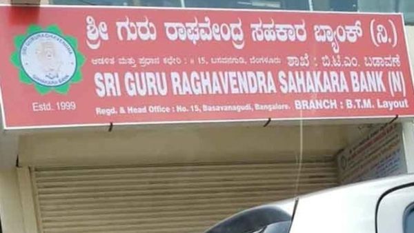 ಗುರು ರಾಘವೇಂದ್ರ ಬ್ಯಾಂಕ್ ಹಗರಣ ಸಿಬಿಐಗೆ ಹಸ್ತಾಂತರ