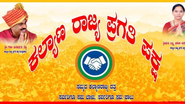 Lok Sabha Election 2024: ಆರು ಕ್ಷೇತ್ರಗಳಲ್ಲಿ ಕೆಎಸ್‌ಪಿಪಿ ಸ್ಪರ್ಧೆ, ಜನಾರ್ಧನ ರೆಡ್ಡಿ ತಂತ್ರವೇನು?