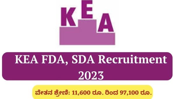 KARBWWB Recruitment 2023: ಅರ್ಜಿ ಸಲ್ಲಿಕೆ ದಿನಾಂಕ ವಿಸ್ತರಣೆ, ಕೂಡಲೇ ಅರ್ಜಿ ಸಲ್ಲಿಸಿ 