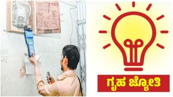 Gruha Jyothi: ಕಳೆದ 15 ದಿನಗಳಲ್ಲಿ ಗೃಹ ಜ್ಯೋತಿ ಯೋಜನೆಗೆ 11 ಲಕ್ಷ ನೋಂದಣಿ- ಅಂಕಿಅಂಶ, ಮಾಹಿತಿ, ವಿವರ