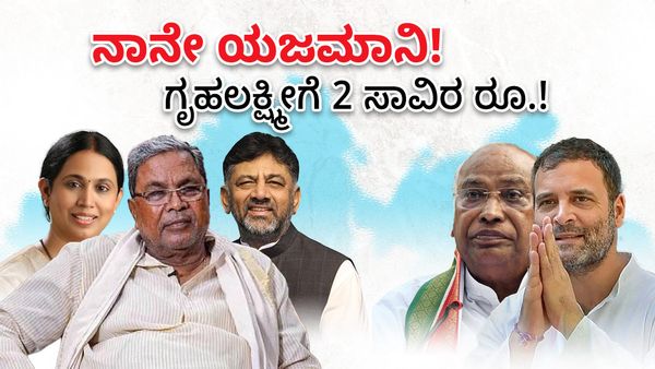 Gruha Lakshmi Scheme Launch LIVE: ಇಲ್ಲಿ ಮೋದಿ ಅಂತ ಹೇಳಿದರೆ ಕೇಸ್ ಹಾಕ್ತಾರೆ: ಖರ್ಗೆ ವಾಗ್ದಾಳಿ