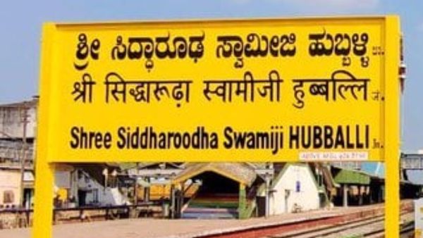 ಹುಬ್ಬಳ್ಳಿ-ಪಂಢರಪುರಕ್ಕೆ ನೇರ ರೈಲು; ವಿವರಗಳು 