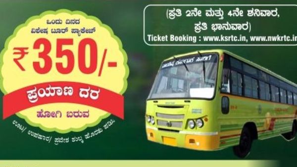NWKRTC Tour Package; ಒಂದು ದಿನದ ಪ್ರವಾಸದ ವೇಳಾಪಟ್ಟಿ, ದರ 