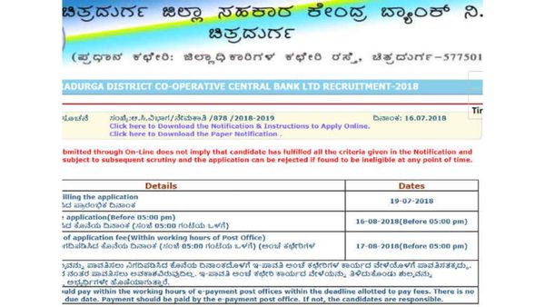 Chitradurga DCC Bank Jobs 2023: ಒಟ್ಟು 68 ಹುದ್ದೆಗಳು ಖಾಲಿ ಇವೆ, ಪದವಿ ಪಡೆದವರಿಗೆ 70000 ವೇತನ, ವಿವರ