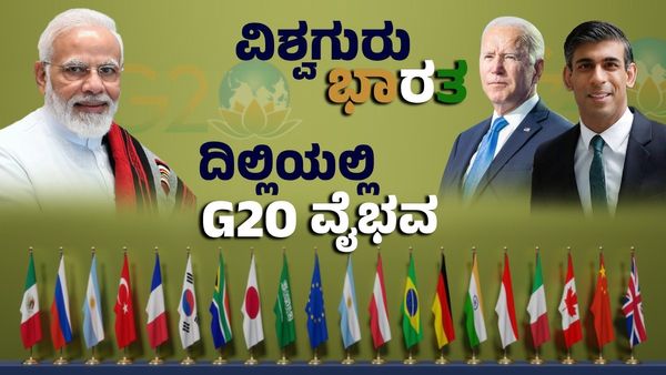 G20 Summit 2023 Live: ಜಿ20 ಒಕ್ಕೂಟಕ್ಕೆ ಆಫ್ರಿಕನ್​ ಒಕ್ಕೂಟ ಸೇರ್ಪಡೆ: ಪ್ರಧಾನಿ ಮೋದಿ ಘೋಷಣೆ