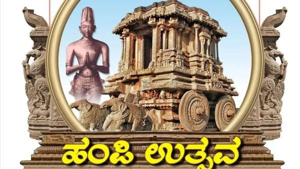 ಹಂಪಿ ಉತ್ಸವಕ್ಕೆ ಬರದ ಛಾಯೆ, ಉತ್ಸವದ ಆಚರಣೆ ಮುಂದೂಡಿಕೆ