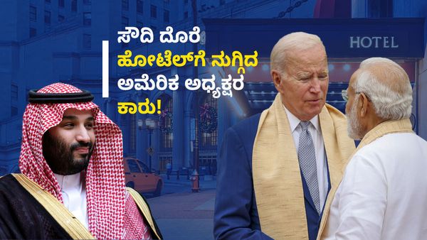 G20 Summit: ಸೌದಿ ದೊರೆ ಹೋಟೆಲ್‌ಗೆ ನುಗ್ಗಿದ ಅಮೆರಿಕ ಅಧ್ಯಕ್ಷರ ಕಾರು!