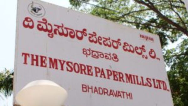 ಮೈಸೂರು ಕಾಗದ ಕಾರ್ಖಾನೆ ಪುನಾರಂಭಕ್ಕೆ ಮುಂದಾದ ಸರ್ಕಾರ