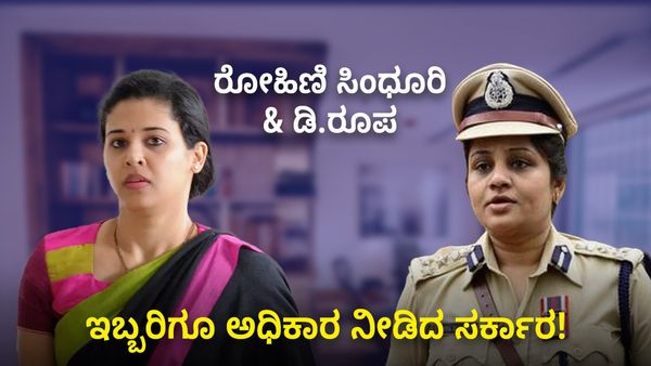 Rohini Sindhuri: ರೋಹಿಣಿ ಸಿಂಧೂರಿ ಬಳಿಕ ಡಿ.ರೂಪಾಗೂ ಅಧಿಕಾರ!