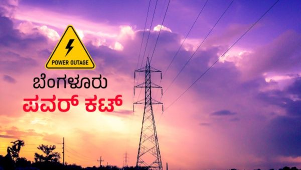 Bengaluru power cut: ಅಕ್ಟೋಬರ್‌ 31ರವರೆಗೂ ಬೆಂಗ್ಳೂರಿನ ಹಲವೆಡೆ ಕರೆಂಟ್‌ ಕಟ್‌, ವಿವರ ಹೀಗಿದೆ