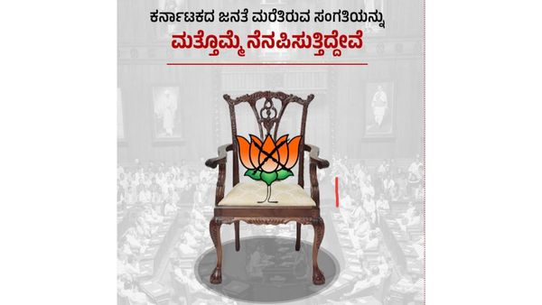 ಬಿಜೆಪಿ 'ವಿರೋಧ ಪಕ್ಷ ನಾಯಕ'ನ ಆಯ್ಕೆ ಇನ್ನೂ ಆಗಿಲ್ಲ: ನೆನಪಿಸಿದ ಕಾಂಗ್ರೆಸ್