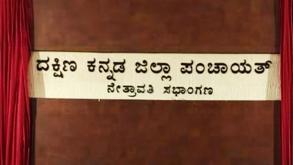 ದಕ್ಷಿಣ ಕನ್ನಡದಲ್ಲಿ ಕೆಲಸ ಖಾಲಿ ಇದೆ; ನ.6ರ ತನಕ ಅರ್ಜಿ ಹಾಕಿ 