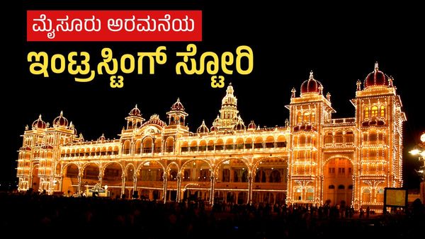 ಹಳೆಯ ಮೈಸೂರು ಅರಮನೆ ಬೆಂಕಿಗಾಹುತಿಯಾಗಿದ್ದು ಹೇಗೆ..? ಇಲ್ಲಿದೆ ಅಂಬಾವಿಲಾಸ ರಚನೆಯ ಇಂಟ್ರಸ್ಟಿಂಗ್‌ ಸ್ಟೋರಿ