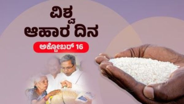 'ವಿಶ್ವ ಆಹಾರ ದಿನ': ಹಸಿವು ಮುಕ್ತ ಸಮಾಜಕ್ಕೆ ಕೇಂದ್ರ ಬೆಂಬಲಿಸಲಿಲ್ಲ: 'ಅನ್ನಭಾಗ್ಯ' ಯೋಜನೆ ಸ್ಮರಿಸಿದ ಸಿದ್ದರಾಮಯ್ಯ