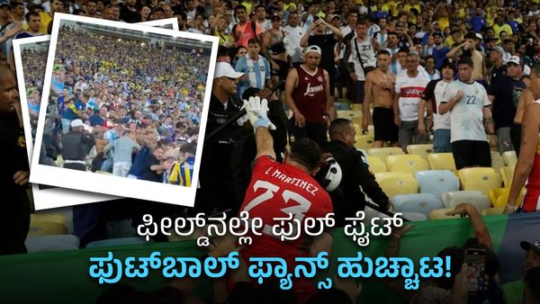 Football Fight: ಮೈದಾನದಲ್ಲೇ ಫೈಟ್ ಮಾಡಿದ ಫುಟ್‌ಬಾಲ್ ಫ್ಯಾನ್ಸ್! ಕಾರಣ ತಿಳಿಯಿರಿ
