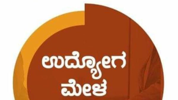 ಶಿವಮೊಗ್ಗ; ನ. 8ರಂದು ಉದ್ಯೋಗ ಮೇಳ, 7 ಸಾವಿರ ಹುದ್ದೆಗಳು 