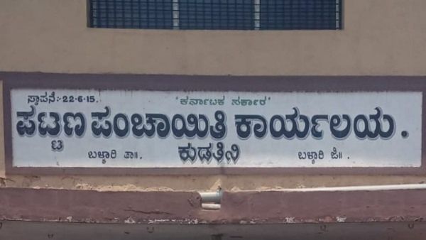 ಸಾರ್ವಜನಿಕರ ಮೇಲೆ ಹಲ್ಲೆ: ಬಳ್ಳಾರಿ ಕುಡತಿನಿ ಪಟ್ಟಣ ಪಂಚಾಯಿತಿ ಮುಖ್ಯಾಧಿಕಾರಿ ವಿರುದ್ಧ ಜನಾಕ್ರೋಶ!
