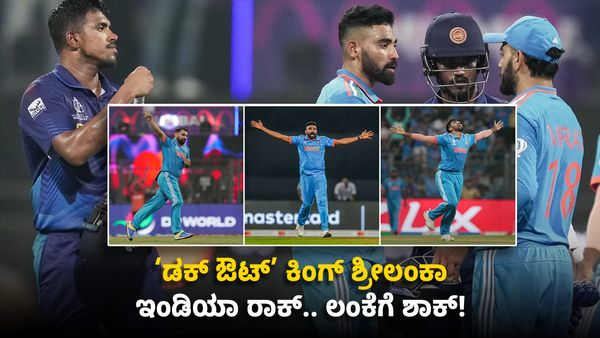 ಕ್ರಿಕೆಟ್ ವಿಶ್ವಕಪ್ ಇತಿಹಾಸದಲ್ಲಿ ಹೊಸ ದಾಖಲೆ ಬರೆದ ಶ್ರೀಲಂಕಾ ಕ್ರಿಕೆಟ್ ತಂಡ!