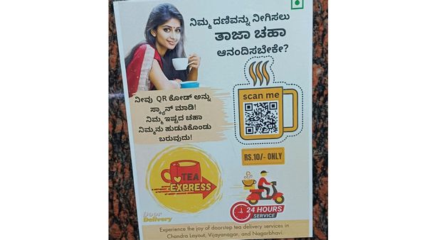 Bengaluru: ಬಿಸಿ ಬಿಸಿ ಚಹಾ ಬೇಕಾ? ಬುಕ್ ಮಾಡಿ ಮನೆ ಬಾಗಿಲಿಗೇ ಬರುತ್ತೆ...!