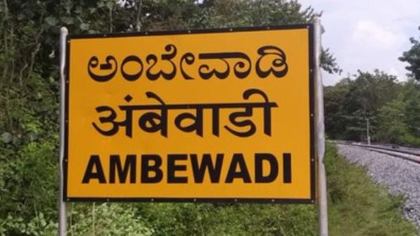 ಕರ್ನಾಟಕದ ಈ ಐತಿಹಾಸಿಕ ರೈಲು ನಿಲ್ದಾಣದ ಹೆಸರು ಬದಲಾವಣೆ 
