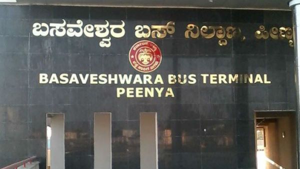ಬೆಂಗಳೂರಿನ ಬೃಹತ್‌ ಬಸವೇಶ್ವರ ಬಸ್‌ ನಿಲ್ದಾಣ ಬಳಕೆಗೆ ಸಿದ್ಧ: ಯಾವ ಉದ್ದೇಶಕ್ಕೆ ಗೊತ್ತಾ? ಮಾಹಿತಿ, ವಿವರ