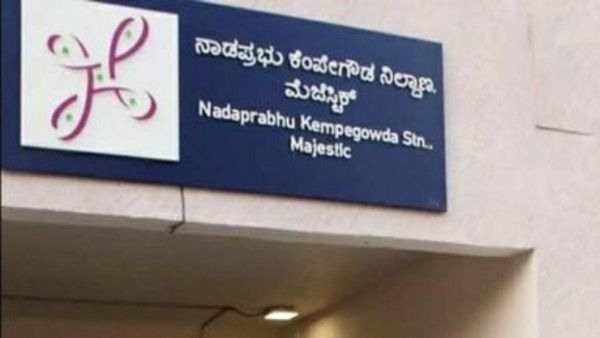Bengaluru Metro: ಮತ್ತೊಂದು ಲೈಂಗಿಕ ಕಿರುಕುಳ ಪ್ರಕರಣ, ನಿಲ್ದಾಣದಲ್ಲಿ ಶಿಕ್ಷಕಿಗೆ ಮೈ, ಕೈ ಮುಟ್ಟಿದ ಯುವಕ