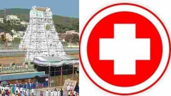 TTD Ayurvedic VV: ತಿರುಪತಿಯಲ್ಲಿ ಟಿಟಿಡಿಯಿಂದ ವಿಶ್ವದರ್ಜೆ ಸೌಲಭ್ಯದ ಹೊಸ ವಿಶ್ವವಿದ್ಯಾಲಯ ಸ್ಥಾಪನೆ ಯೋಜನೆ