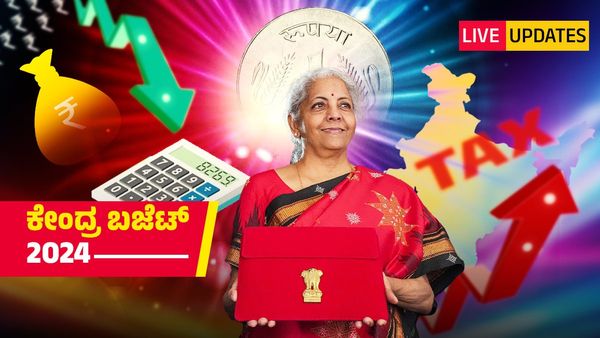 ಮಧ್ಯಂತರ ಬಜೆಟ್‌ 2024 LIVE: ಮೋದಿ ಸರ್ಕಾರದ ಲೆಕ್ಕಾಚಾರ- ಈ ಕ್ಷಣದ ಅಪ್ಡೇಟ್ಸ್