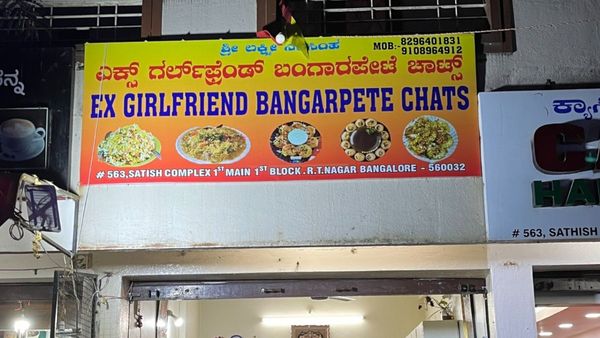 ಬೆಂಗಳೂರಿನ ಆರ್‌ಟಿ ನಗರದಲ್ಲಿದೆ 'ಎಕ್ಸ್ ಗರ್ಲ್‌ಫ್ರೆಂಡ್ ಬಂಗಾರಪೇಟೆ ಚಾರ್ಟ್ಸ್': ಒಮ್ಮೆ ಭೇಟಿ ನೀಡಿ