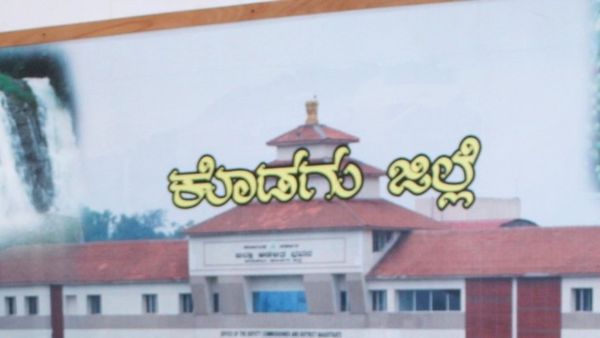 ಕೊಡಗು; ಕೆಲಸ ಖಾಲಿ ಇದೆ, ಜ.17ಕ್ಕೆ ನೇರ ಸಂದರ್ಶನ 