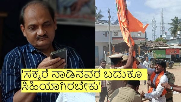 ಹನುಮ ಧ್ವಜ ವಿವಾದ: 'ನಾವು ಮಾಡಿದ ತಪ್ಪು ನೀವು ಮಾಡಬೇಡಿ' ಸಕ್ಕರೆ ನಾಡಿನವರಿಗೆ ಅಕ್ಕರೆಯ ಪತ್ರ!