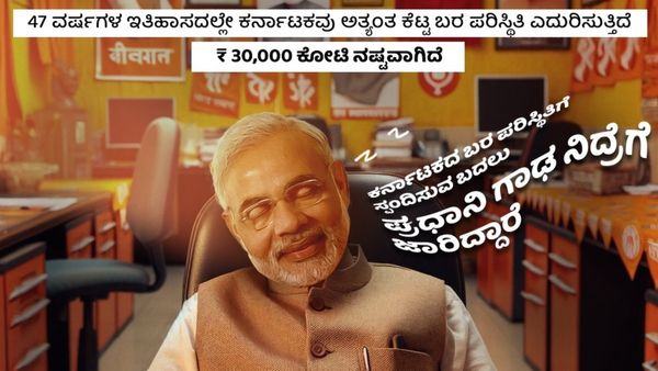 ಪ್ರಧಾನಿಯ ಗಾಢ ನಿದ್ರೆ ಕರ್ನಾಟಕದ ಅಭಿವೃದ್ಧಿಗದೇ ಪ್ರಮುಖ ತೊಂದ್ರೆ: ಸಿದ್ದರಾಮಯ್ಯ ಹೀಗಂದಿದ್ದೇಕೆ?