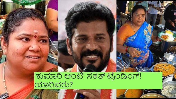 ಬೀದಿ ಬದಿಯ ಫುಡ್ ಸ್ಟಾಲ್ ಮುಚ್ಚಿಸಿದ್ದಕ್ಕೆ ಮುಖ್ಯಮಂತ್ರಿಯೇ ಅಡ್ಡ ಬಂದ್ರು..! ಯಾರು ಈ ಸೆಲಬ್ರಿಟಿ 'ಕುಮಾರಿ ಆಂಟಿ'?