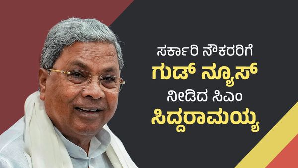 NPS To OPS : ಹಳೇ ಪಿಂಚಣಿ ಯೋಜನೆ ಜಾರಿ; ರಾಜ್ಯ ಸರ್ಕಾರದಿಂದ ಅಧಿಕೃತ ಆದೇಶ